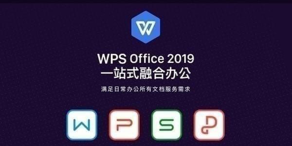 WPS Office——高兼容性确保办公无障碍
